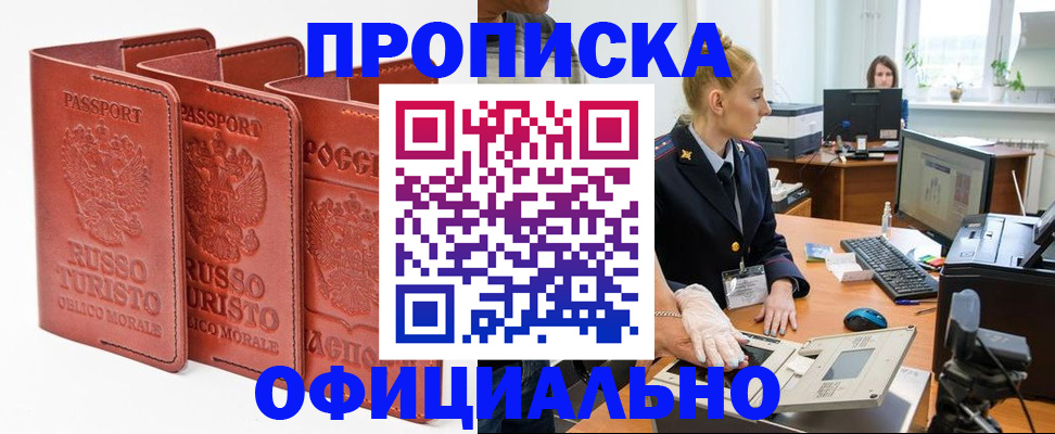 временная регистрация недорого в Томской области