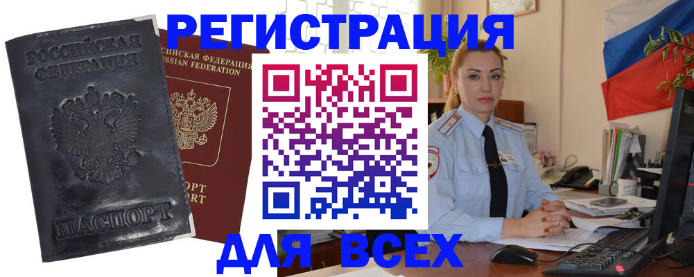 временная регистрация в квартире в Томской области