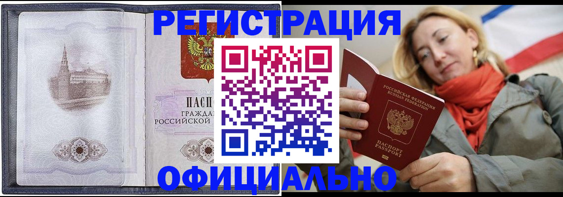 временная регистрация законно в Томской области