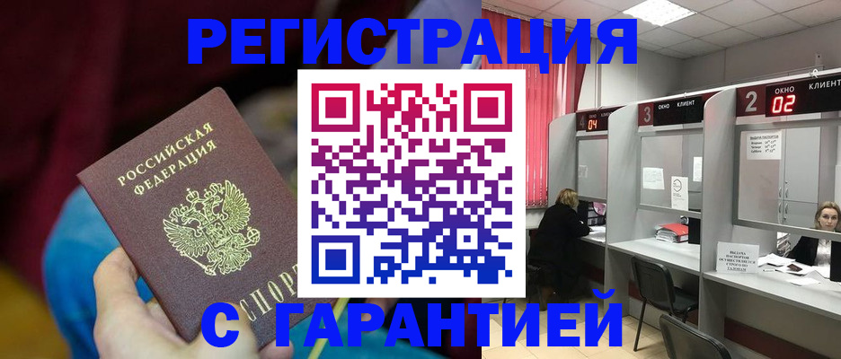 прописка для кредита в Томской области